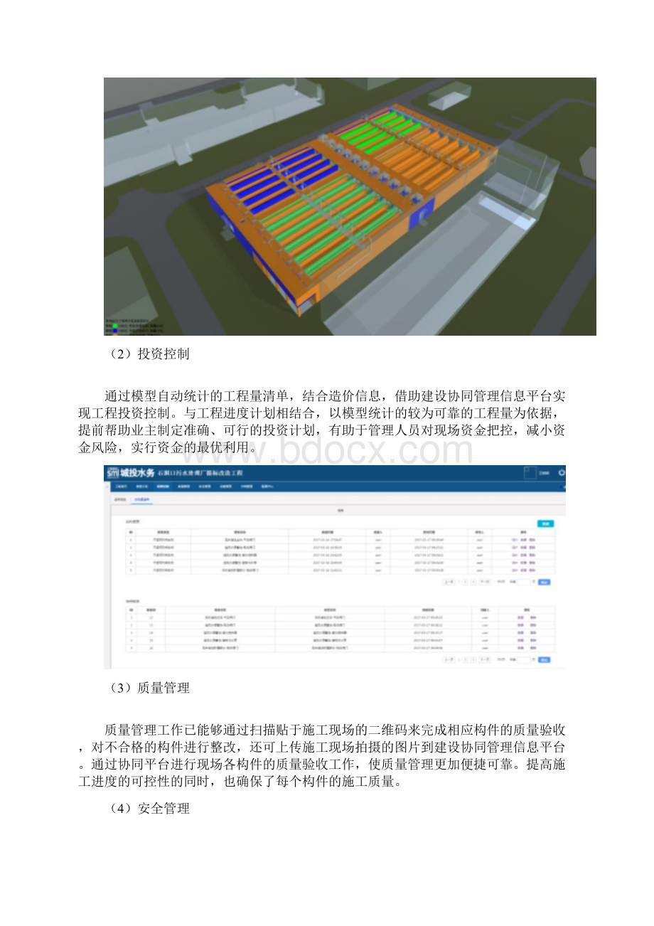 上海石洞口污水处理厂提标改造工程BIM技术综合应用.docx_第3页