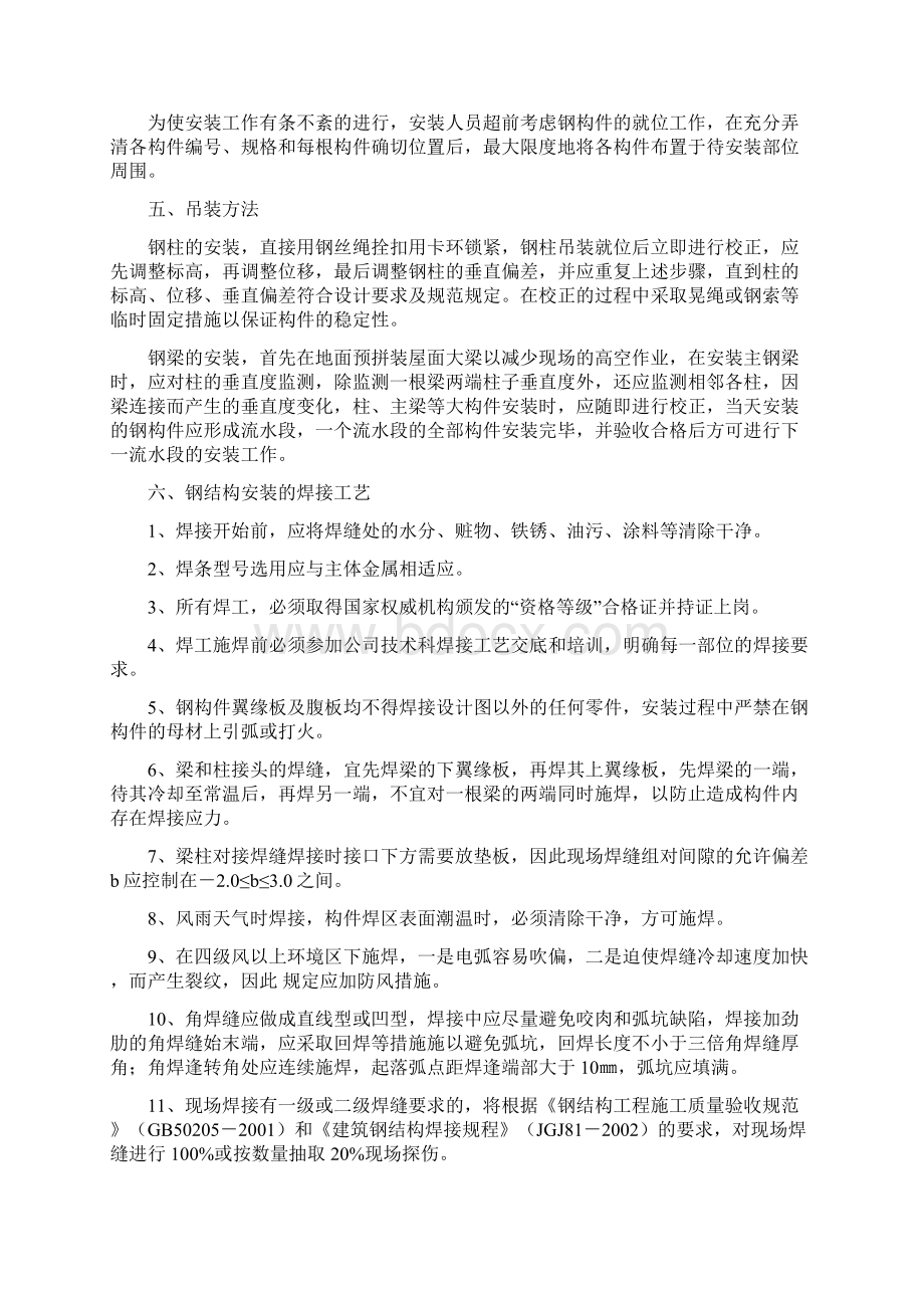 主体钢结构安装方案和施工措施Word文档下载推荐.docx_第3页