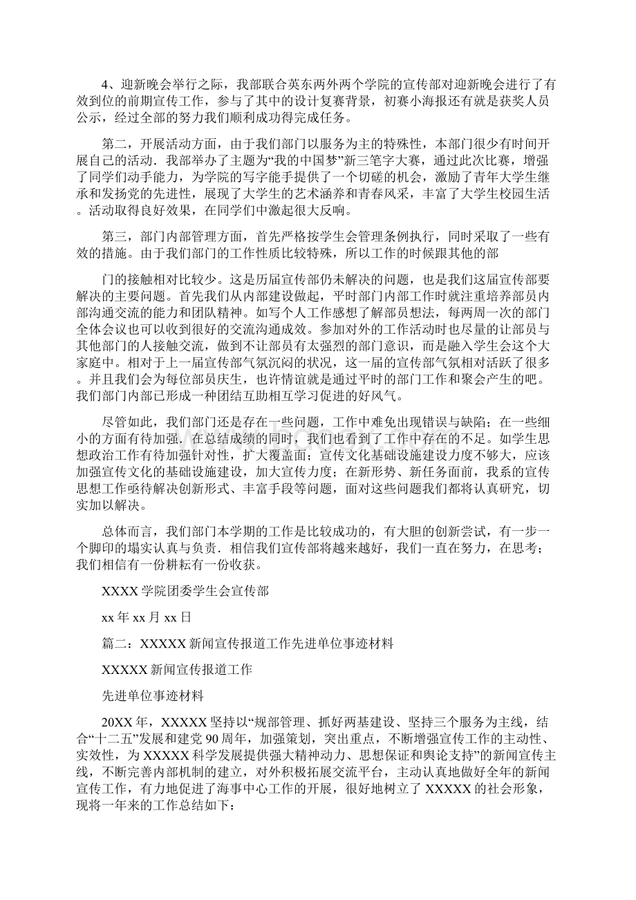 宣传先进集体事迹材料.docx_第2页