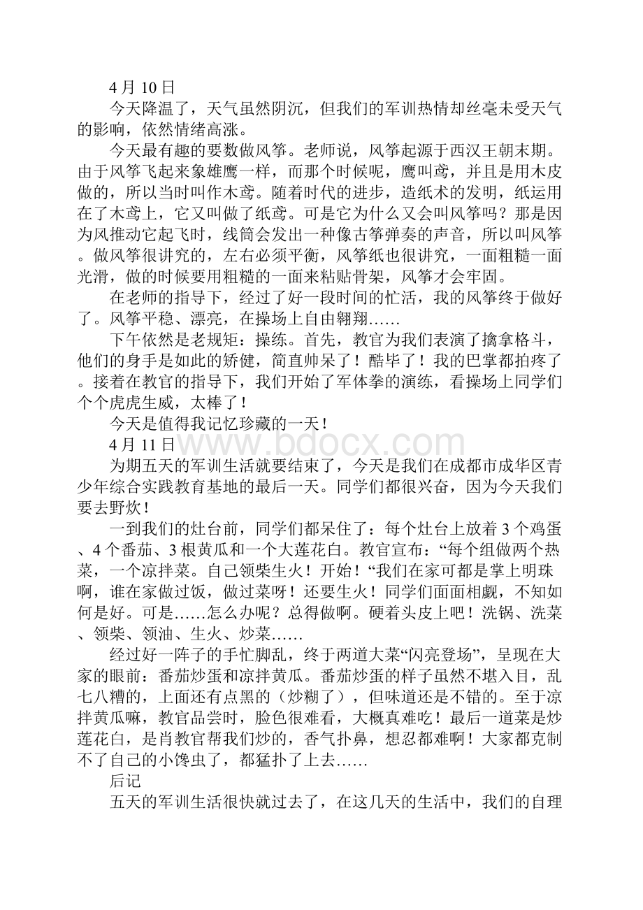 我的军训生活 日记Word文档下载推荐.docx_第3页