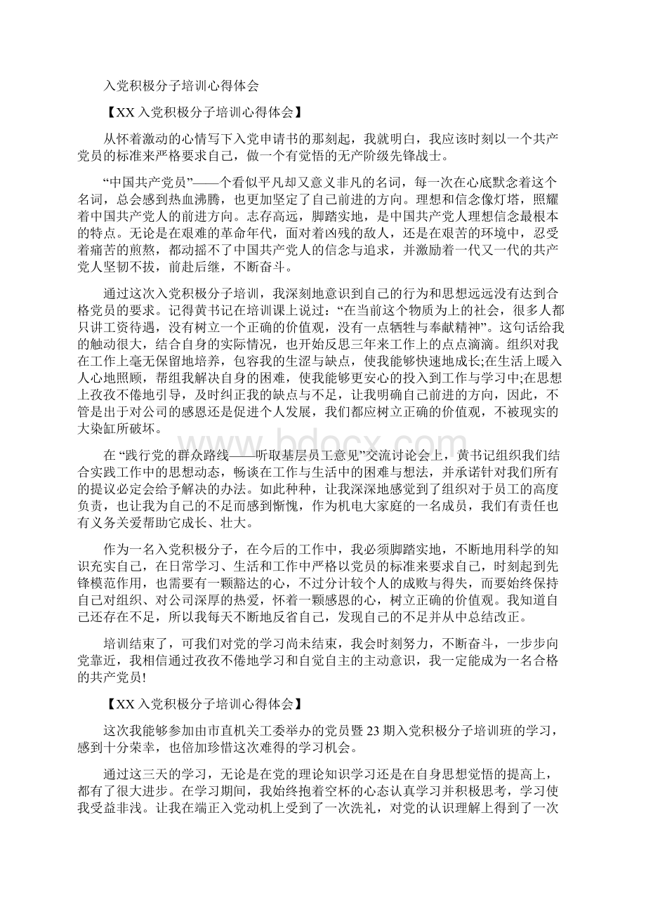 积极分子培训心得体会4篇.docx_第2页