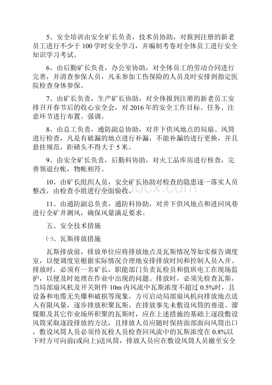 煤矿复工复产工作方案及安全技术措施Word文档下载推荐.docx_第3页