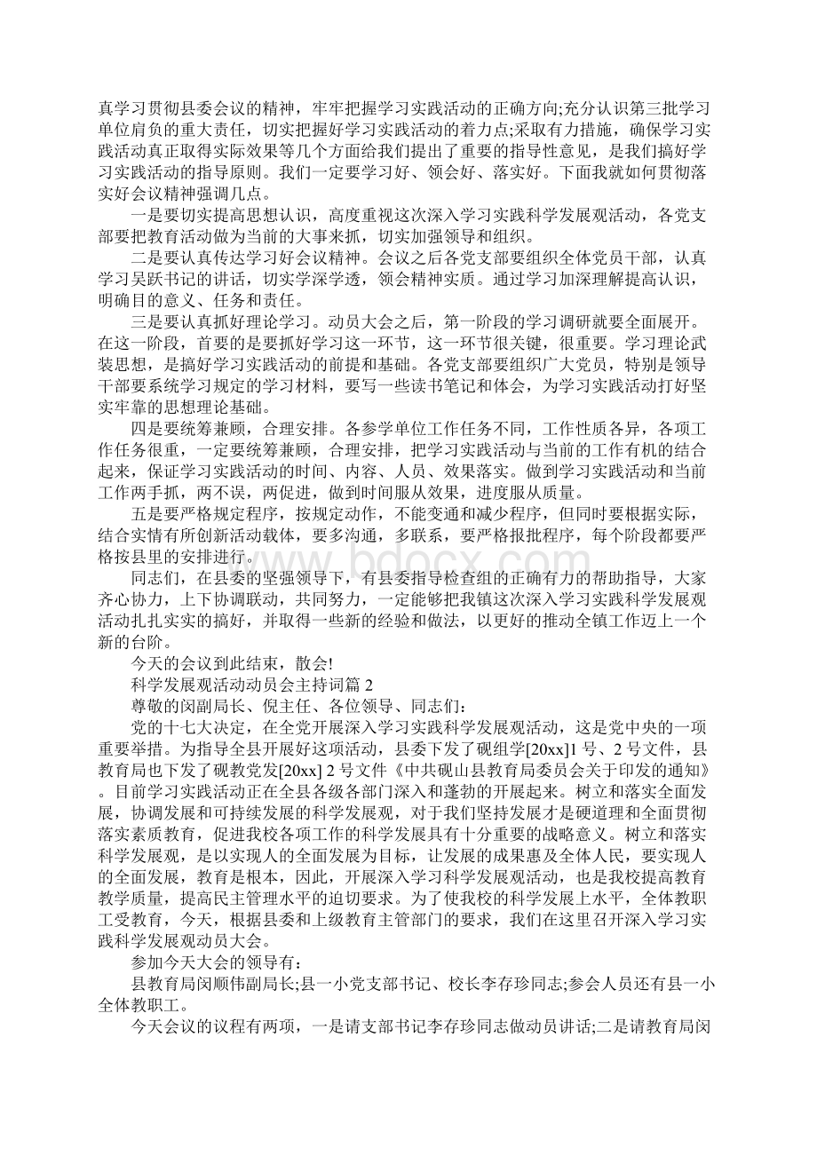 科学发展观活动动员会主持词Word文档格式.docx_第2页