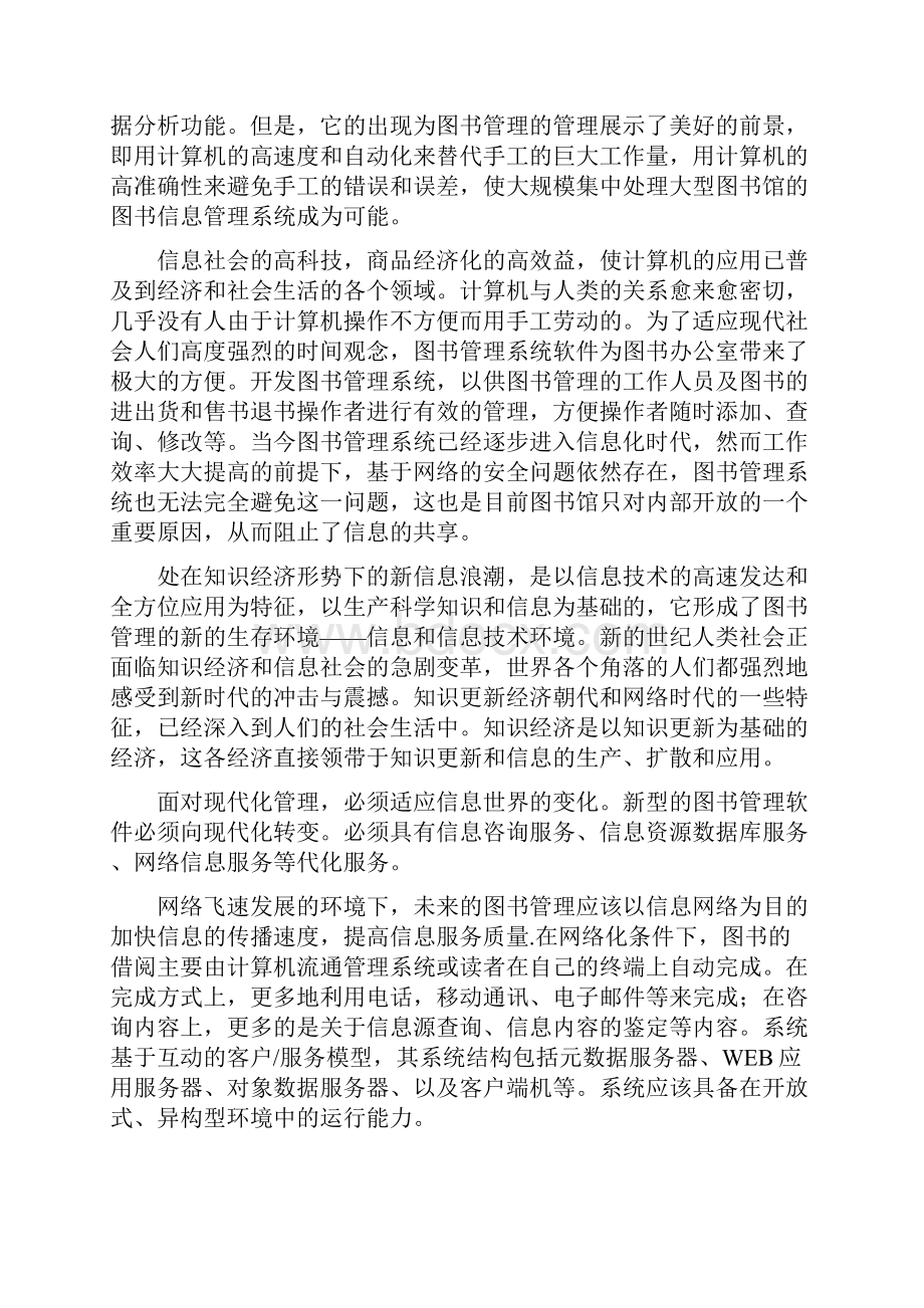 本科毕业设计论文图书管理系统.docx_第3页