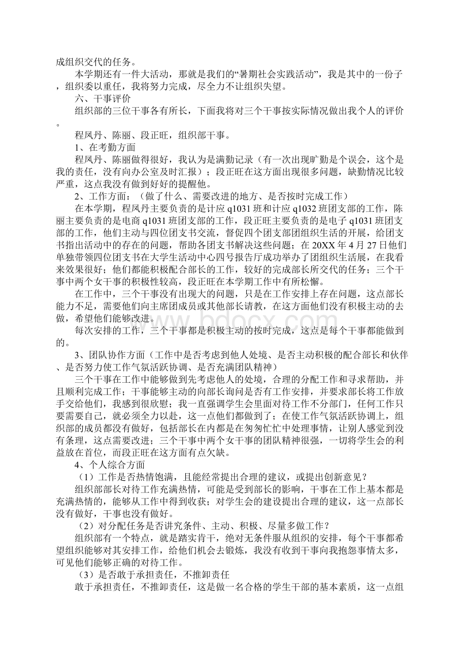 团总支组织部度工作总结报告标准版.docx_第3页