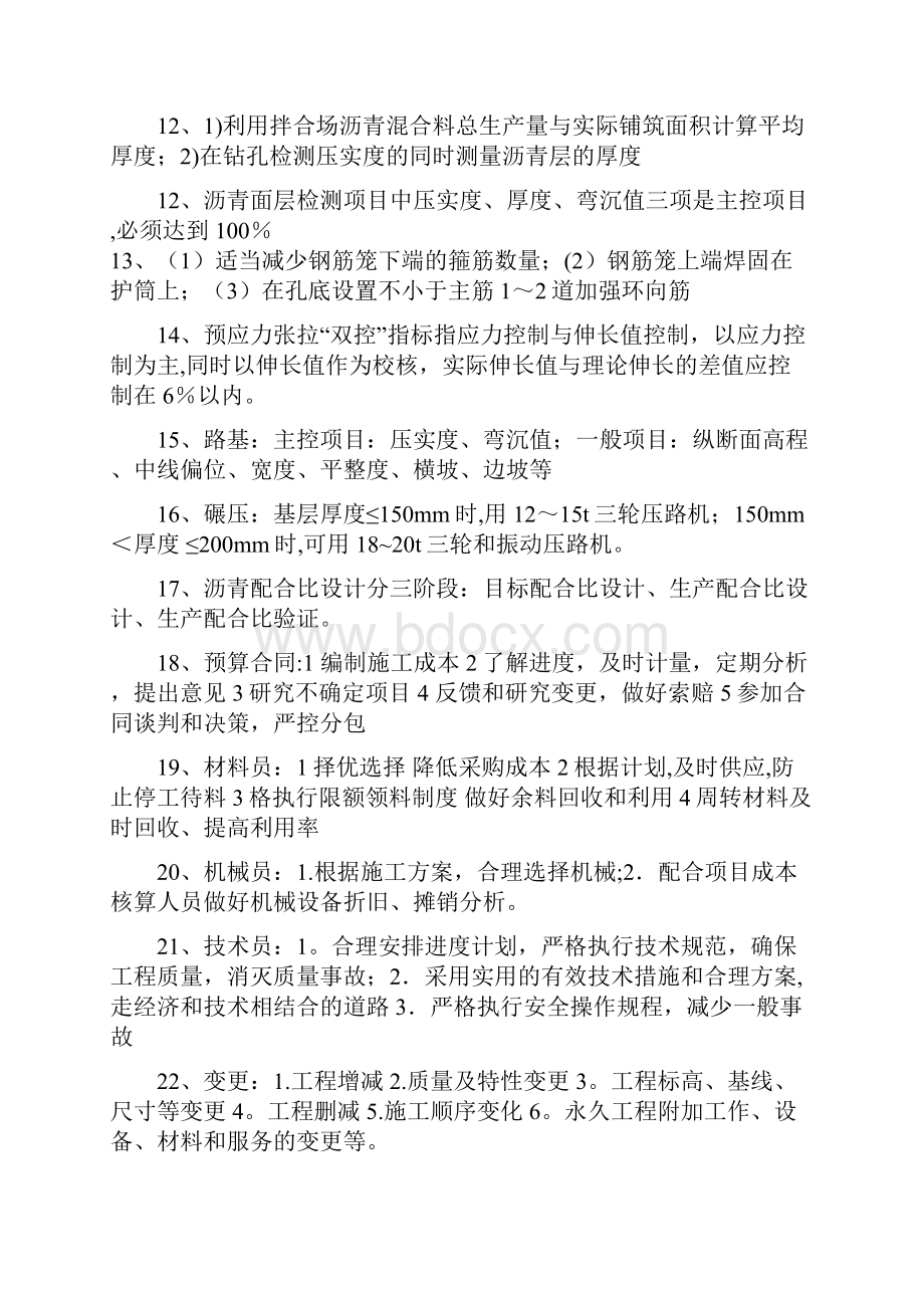 二级建造师复习重点市政实务.docx_第2页