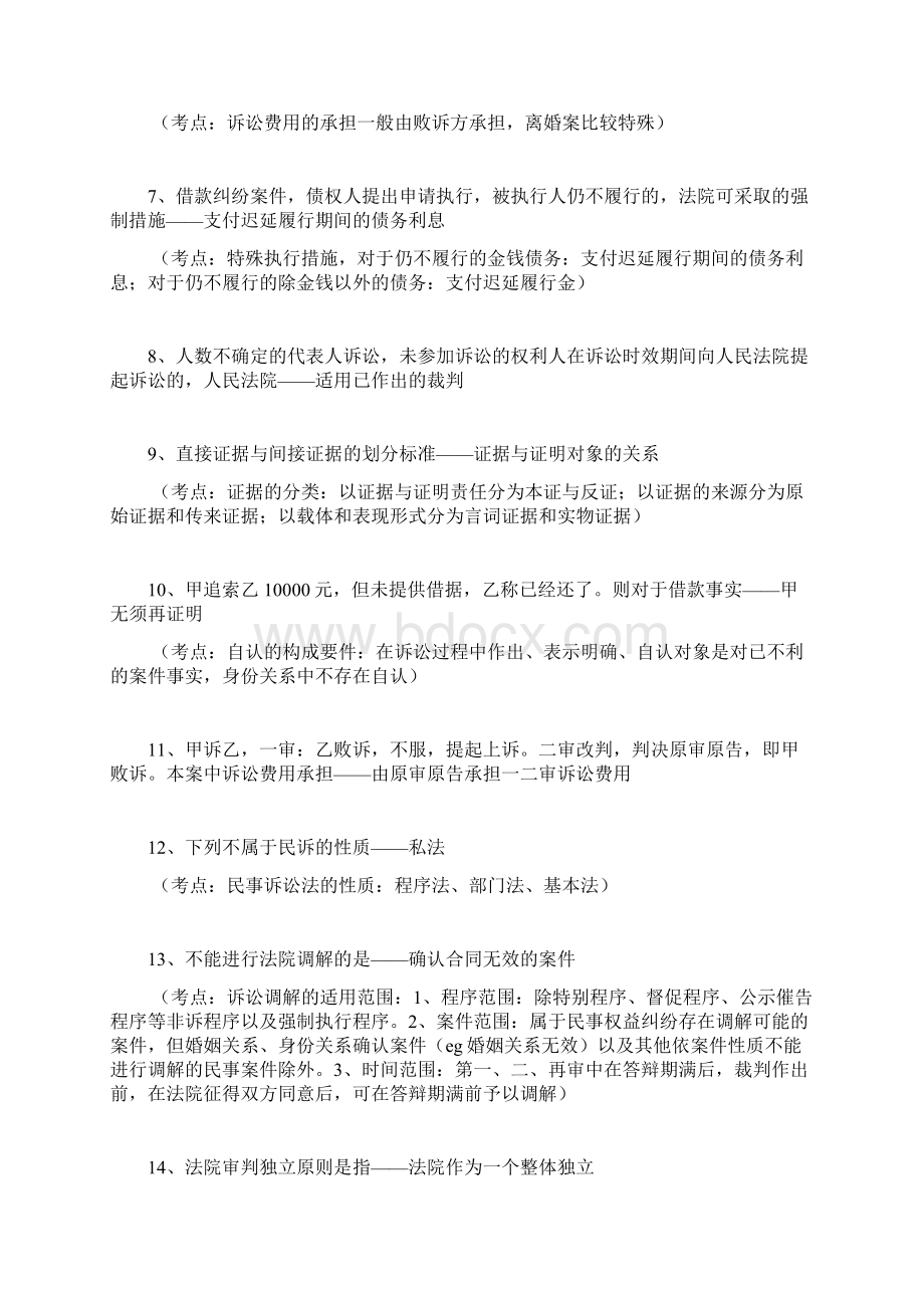 民事诉讼法期末复习资料Word文件下载.docx_第2页