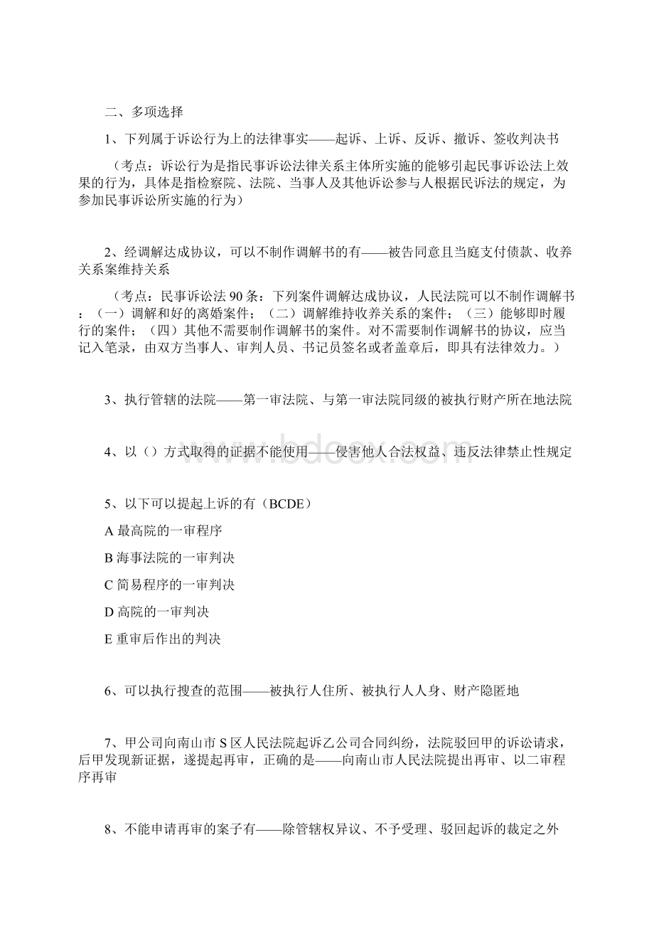 民事诉讼法期末复习资料.docx_第3页