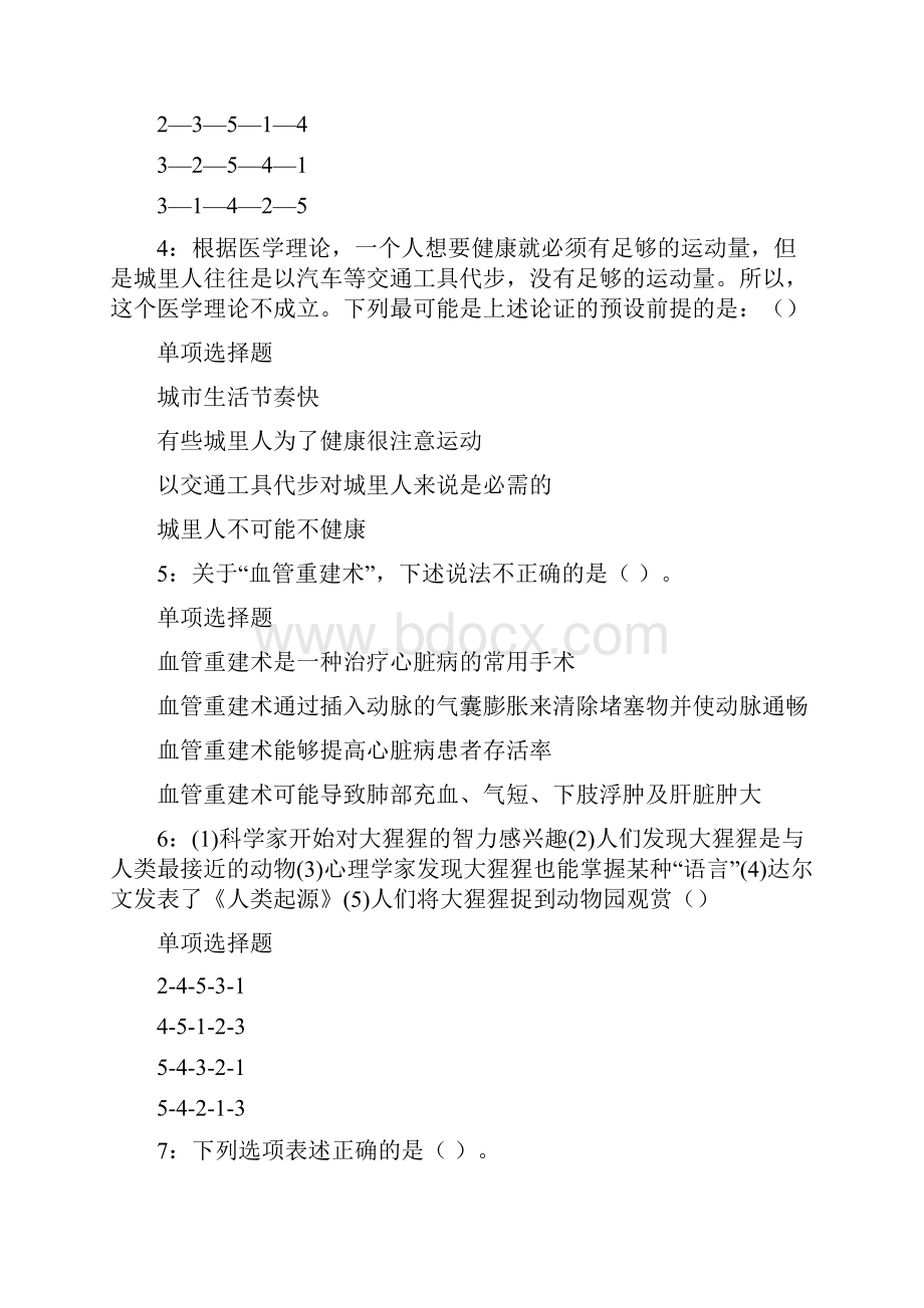 石家庄裕华区事业单位综合知识运用.docx_第2页