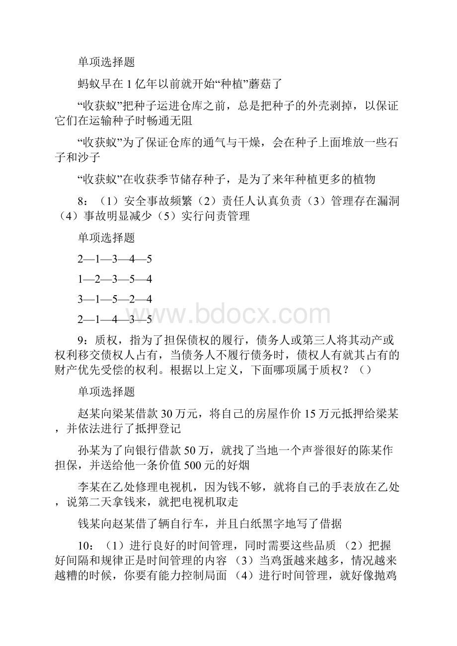 石家庄裕华区事业单位综合知识运用.docx_第3页