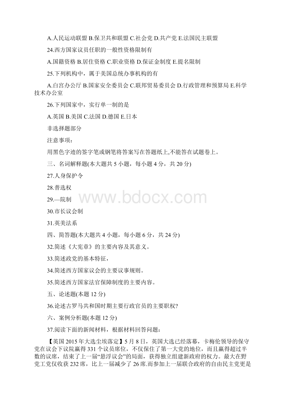 自考《西方政治制度》考试真题Word文件下载.docx_第3页