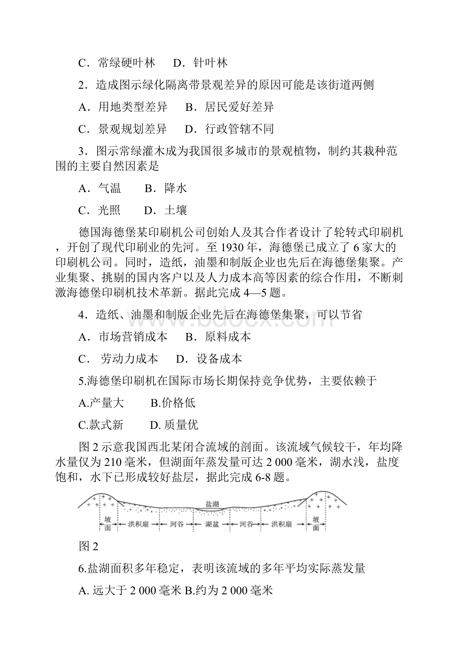 高考地理全国卷1真题加答案解析Word下载.docx_第2页