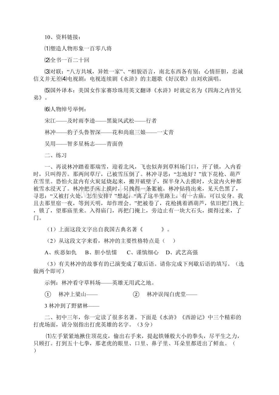 精名著阅读《水浒传》中考复习资料.docx_第2页