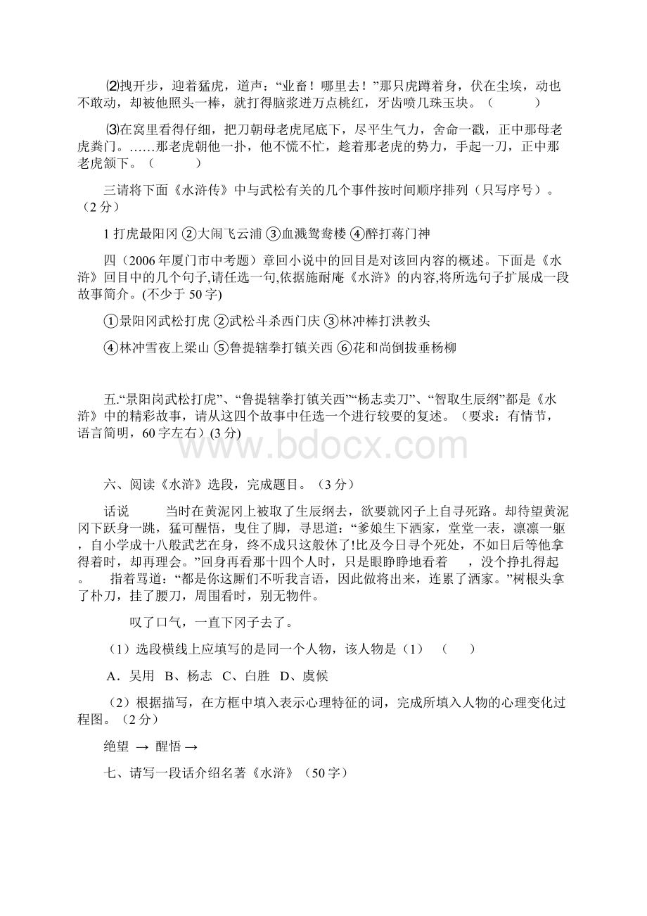 精名著阅读《水浒传》中考复习资料.docx_第3页