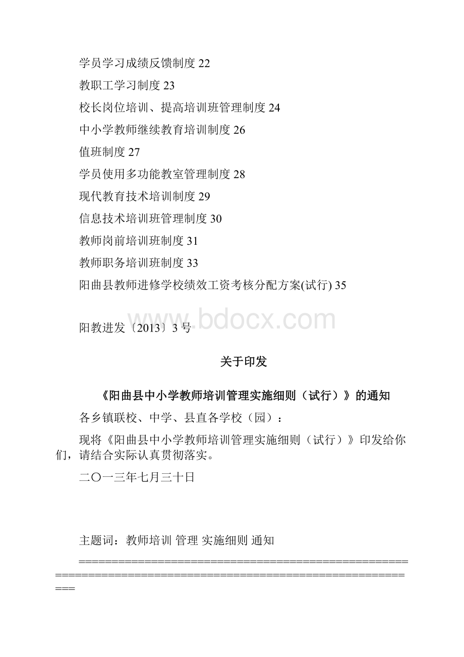 阳曲县教师进修学校管理制度2.docx_第2页