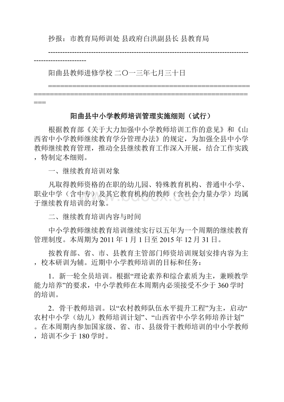 阳曲县教师进修学校管理制度2.docx_第3页