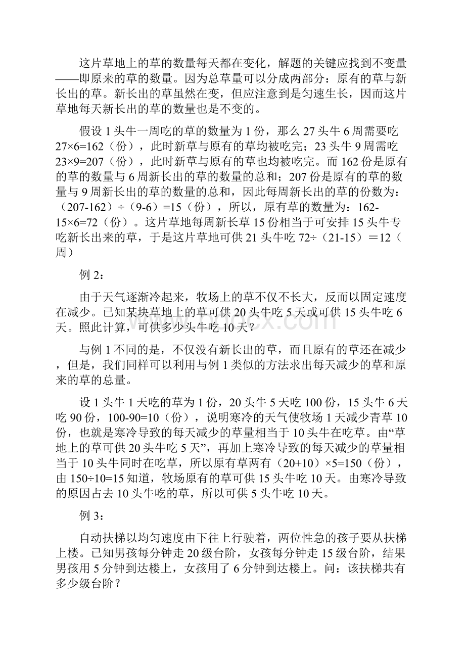 经典小学1奥数题带答案.docx_第2页