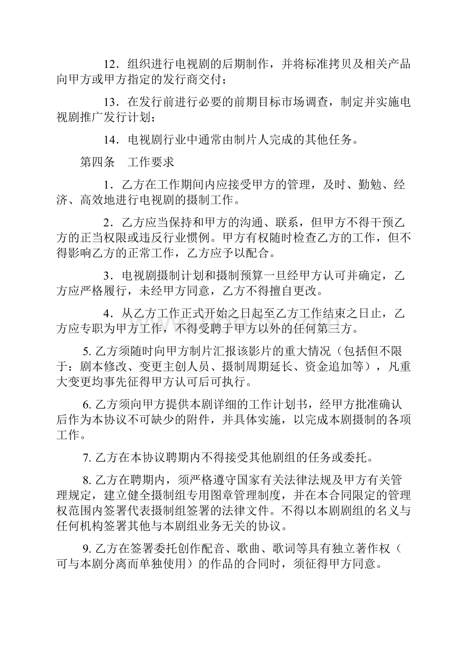 制片人合作协议模板Word文档下载推荐.docx_第3页