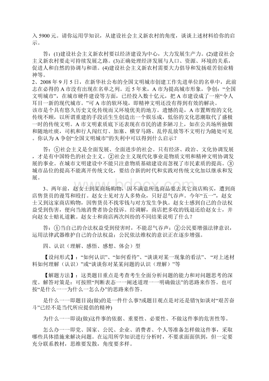 思想品德中考常见设问方式及答题思路与技巧.docx_第3页