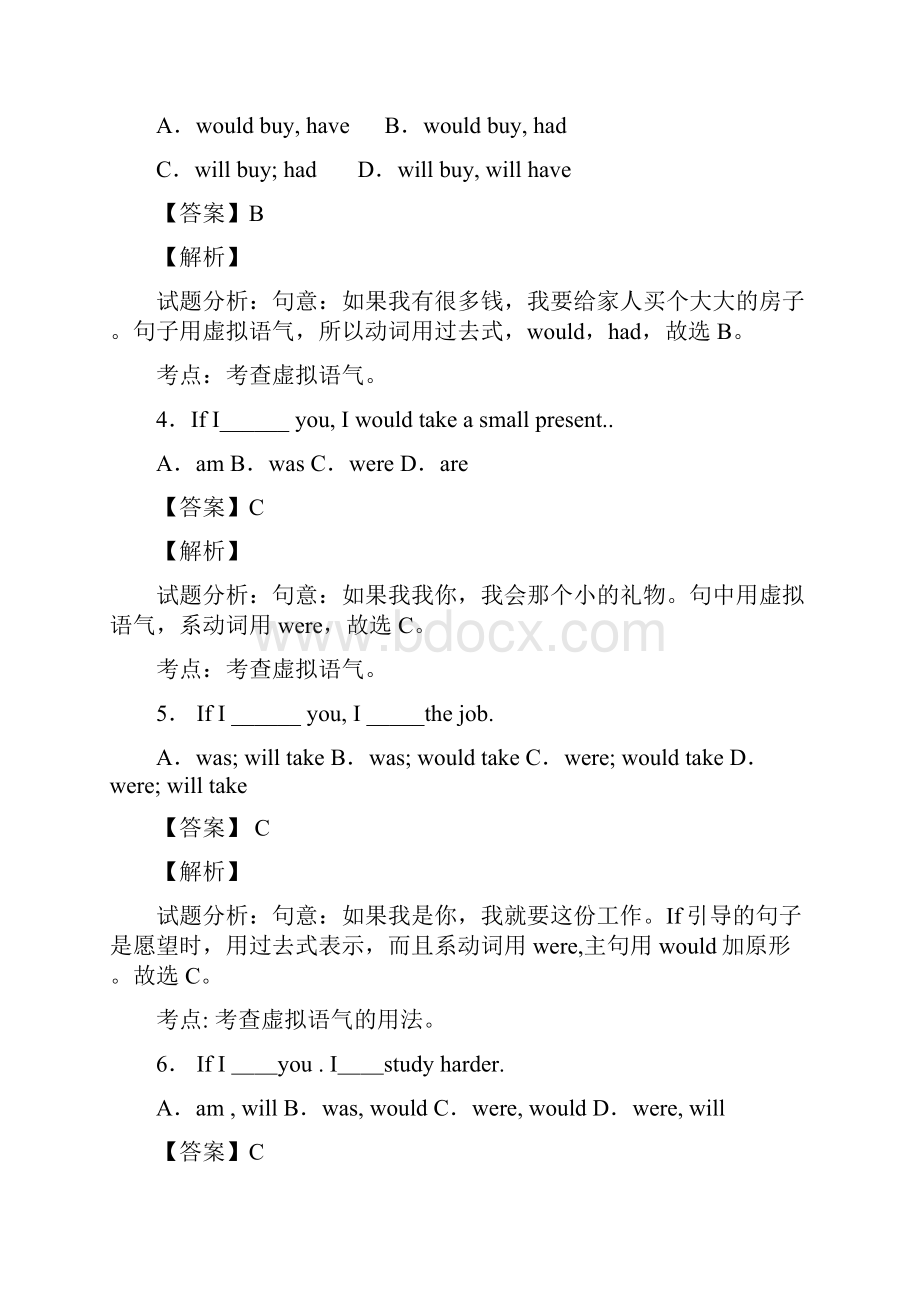 最新考英语虚拟语气及答案经典Word文档下载推荐.docx_第2页