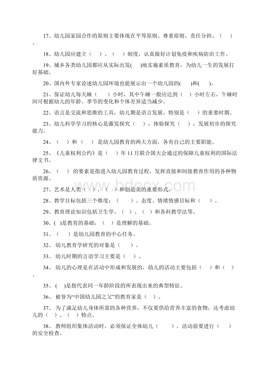 幼教招聘考试试题库及答案解析Word格式.docx_第2页