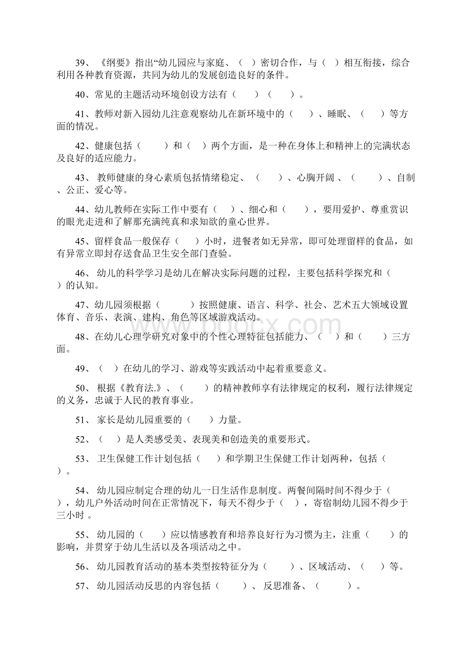 幼教招聘考试试题库及答案解析.docx_第3页