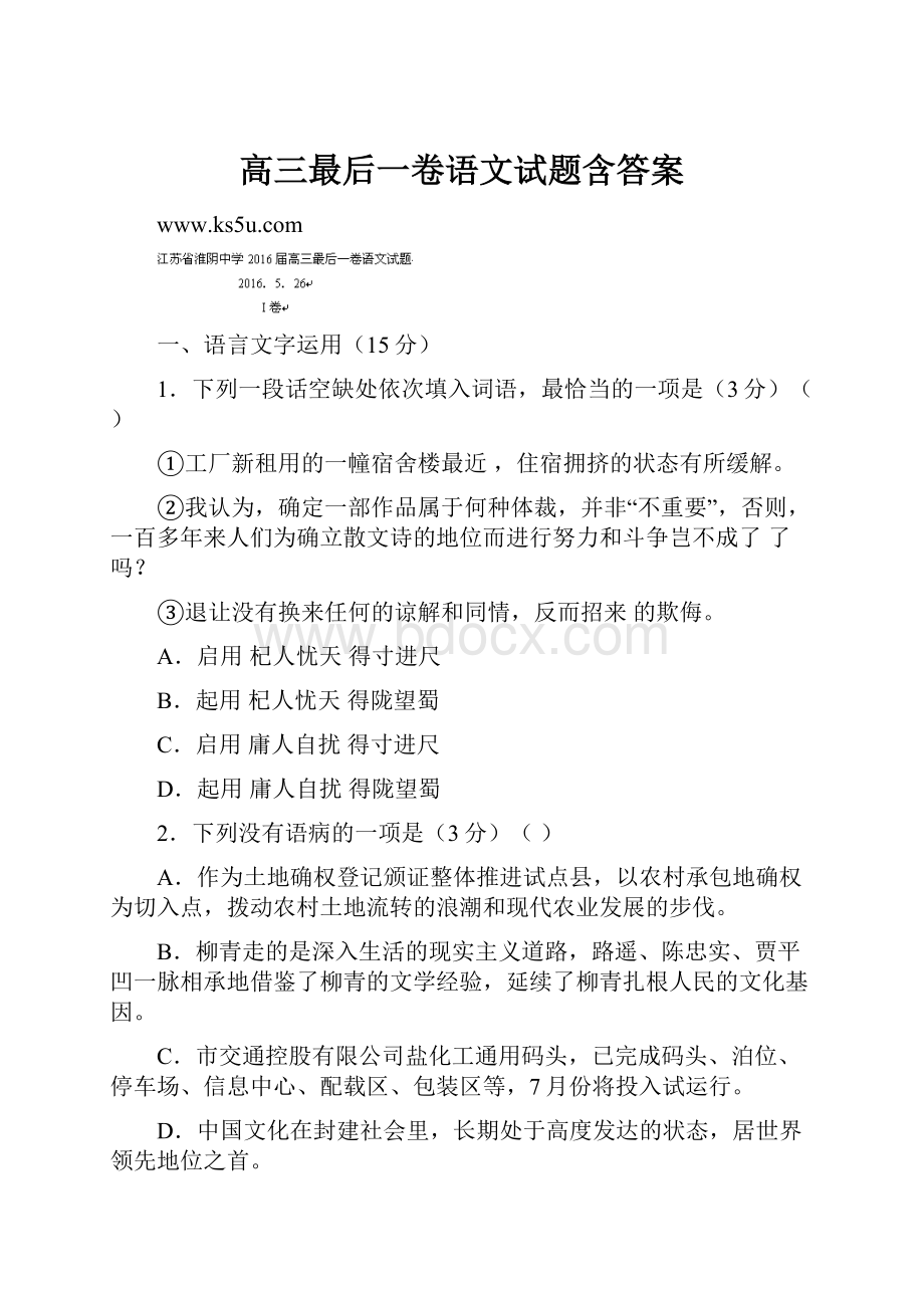 高三最后一卷语文试题含答案.docx_第1页