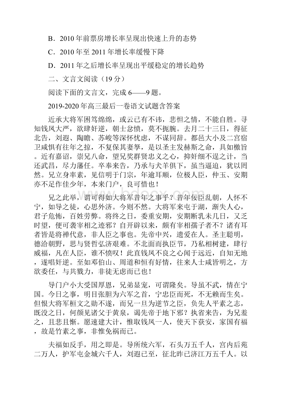 高三最后一卷语文试题含答案.docx_第3页