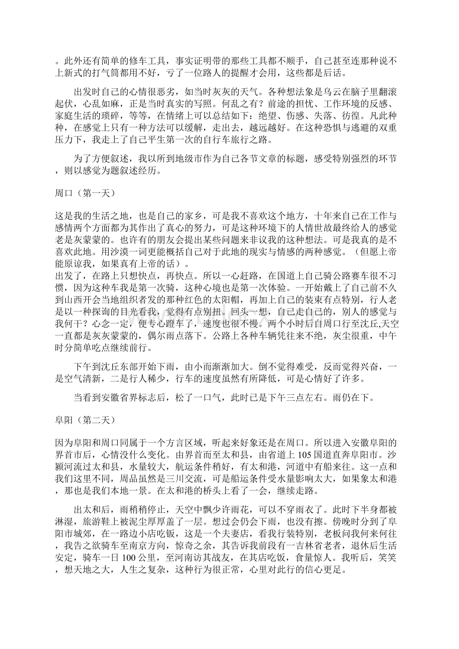 自行车游记.docx_第2页