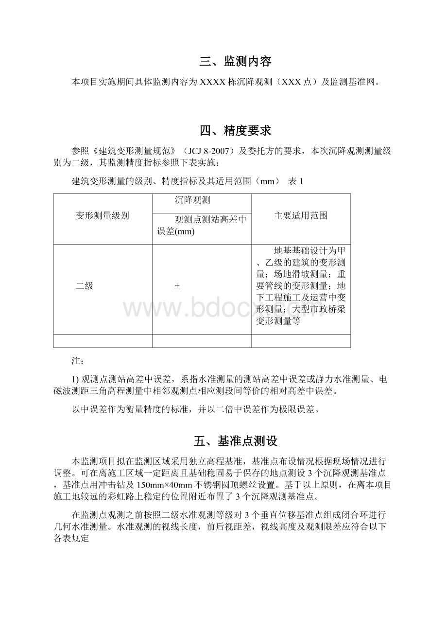 沉降观测监测方案Word文件下载.docx_第3页