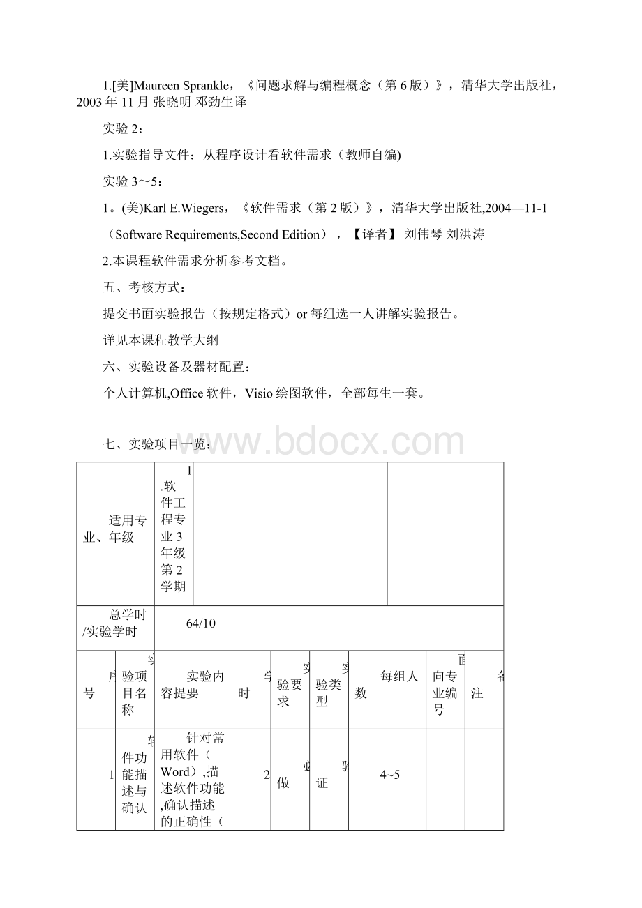 《软件需求分析》实验指导书.docx_第3页