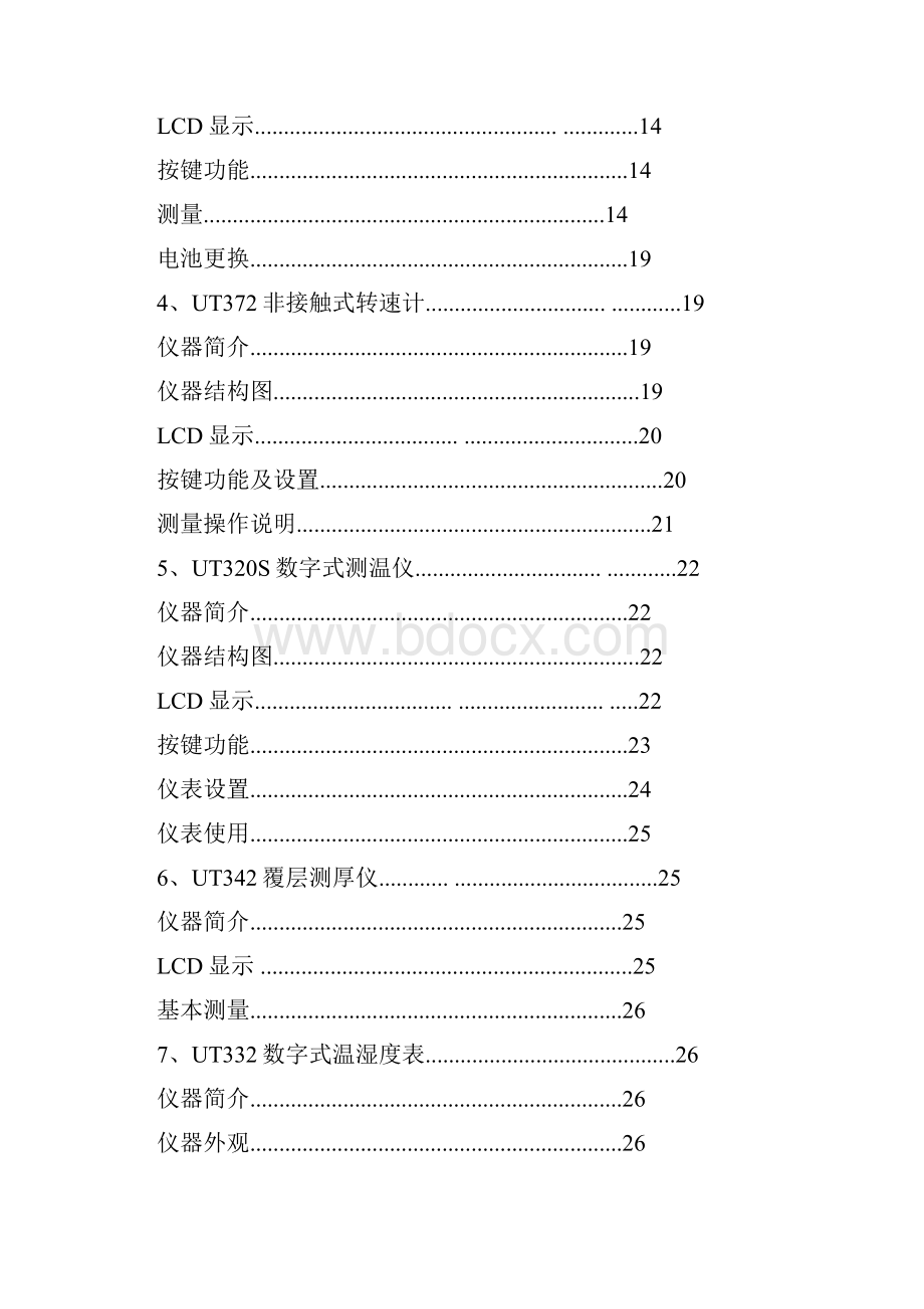 优利德使用说明word版本Word文档格式.docx_第2页