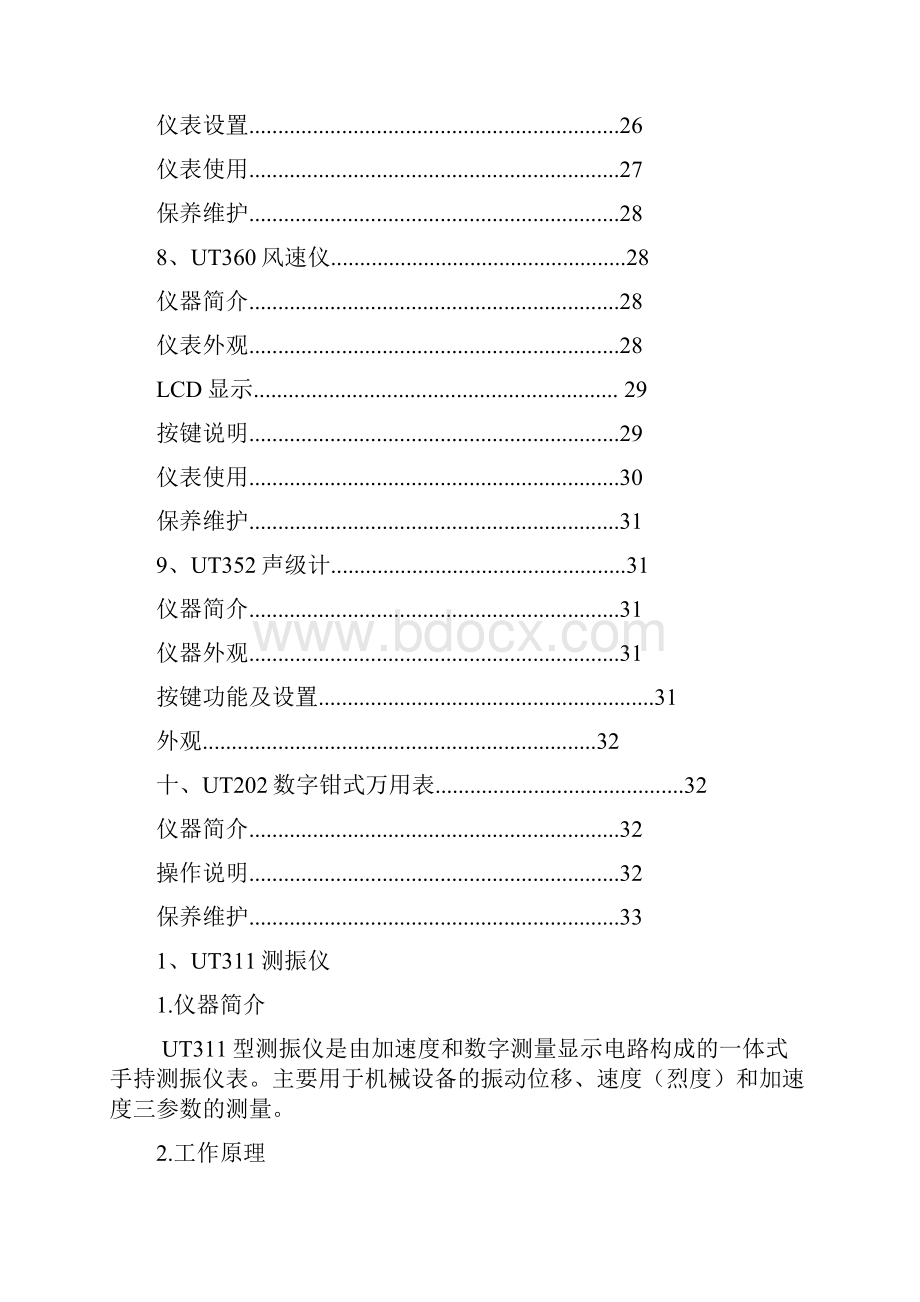 优利德使用说明word版本Word文档格式.docx_第3页