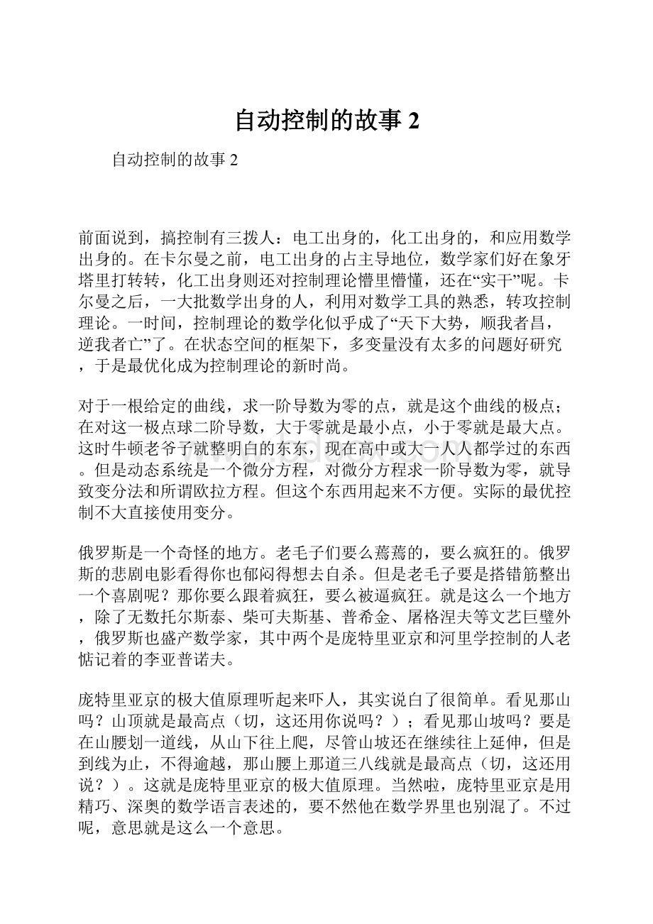 自动控制的故事2.docx_第1页