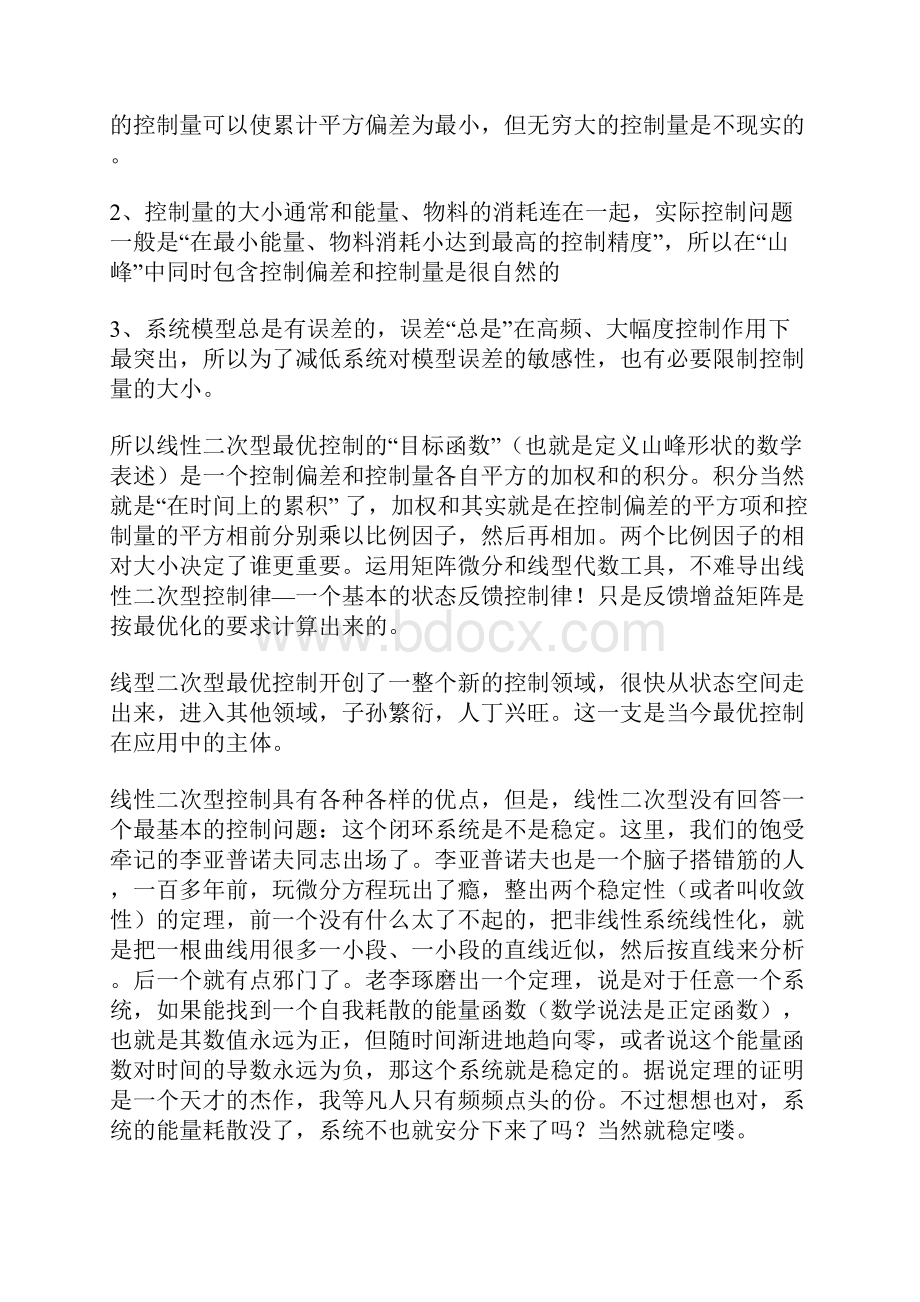 自动控制的故事2.docx_第3页