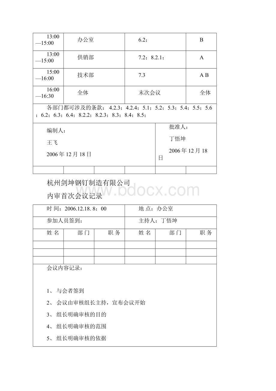 内部审核报告文档格式.docx_第3页