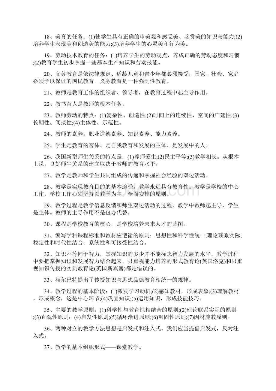 教师招聘基础知识口诀史上最全.docx_第2页