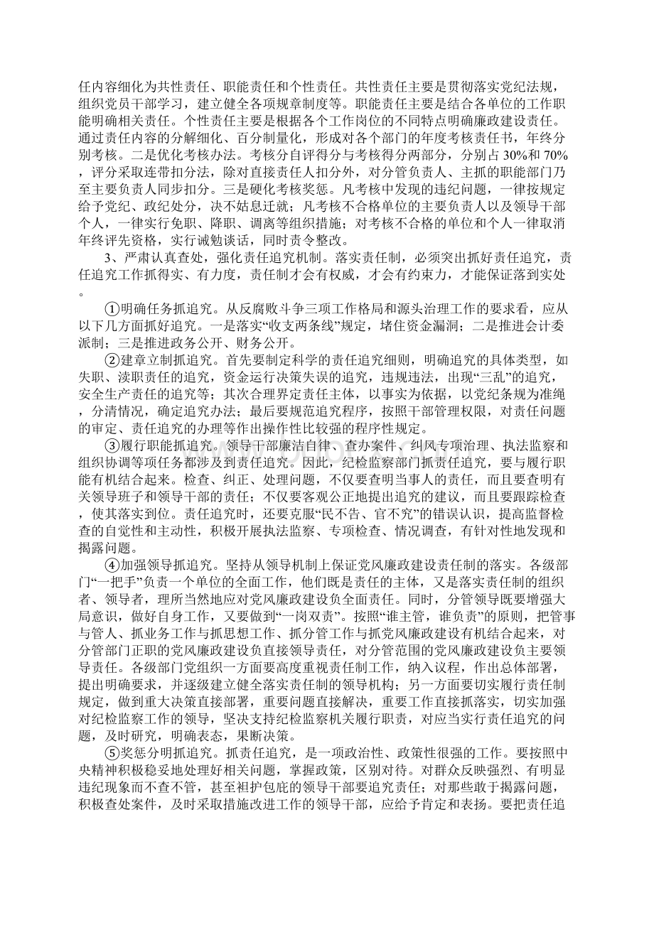 当前落实责任制中存在的主要问题.docx_第2页