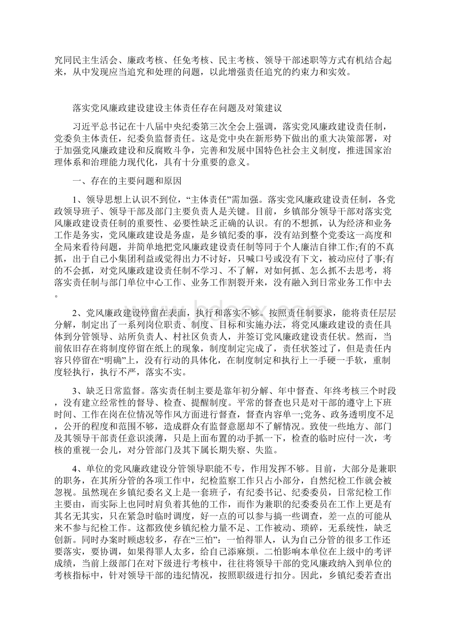 当前落实责任制中存在的主要问题.docx_第3页