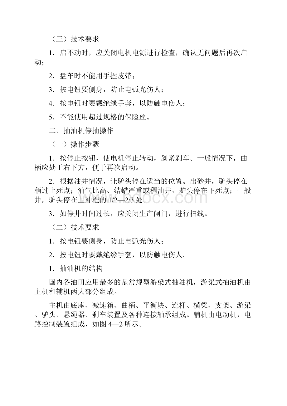 抽油机的启动操作与停抽操作.docx_第2页