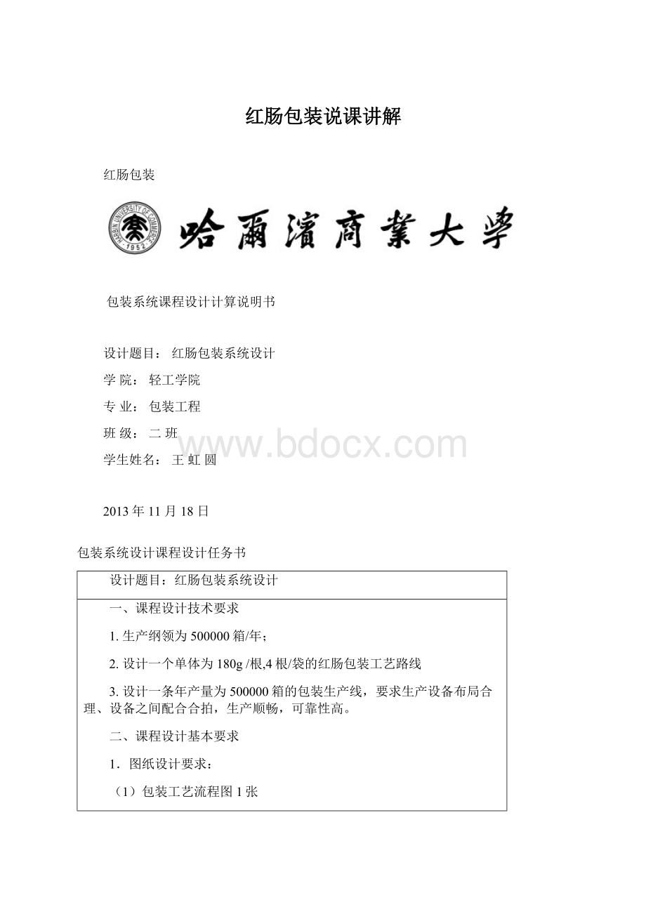 红肠包装说课讲解.docx