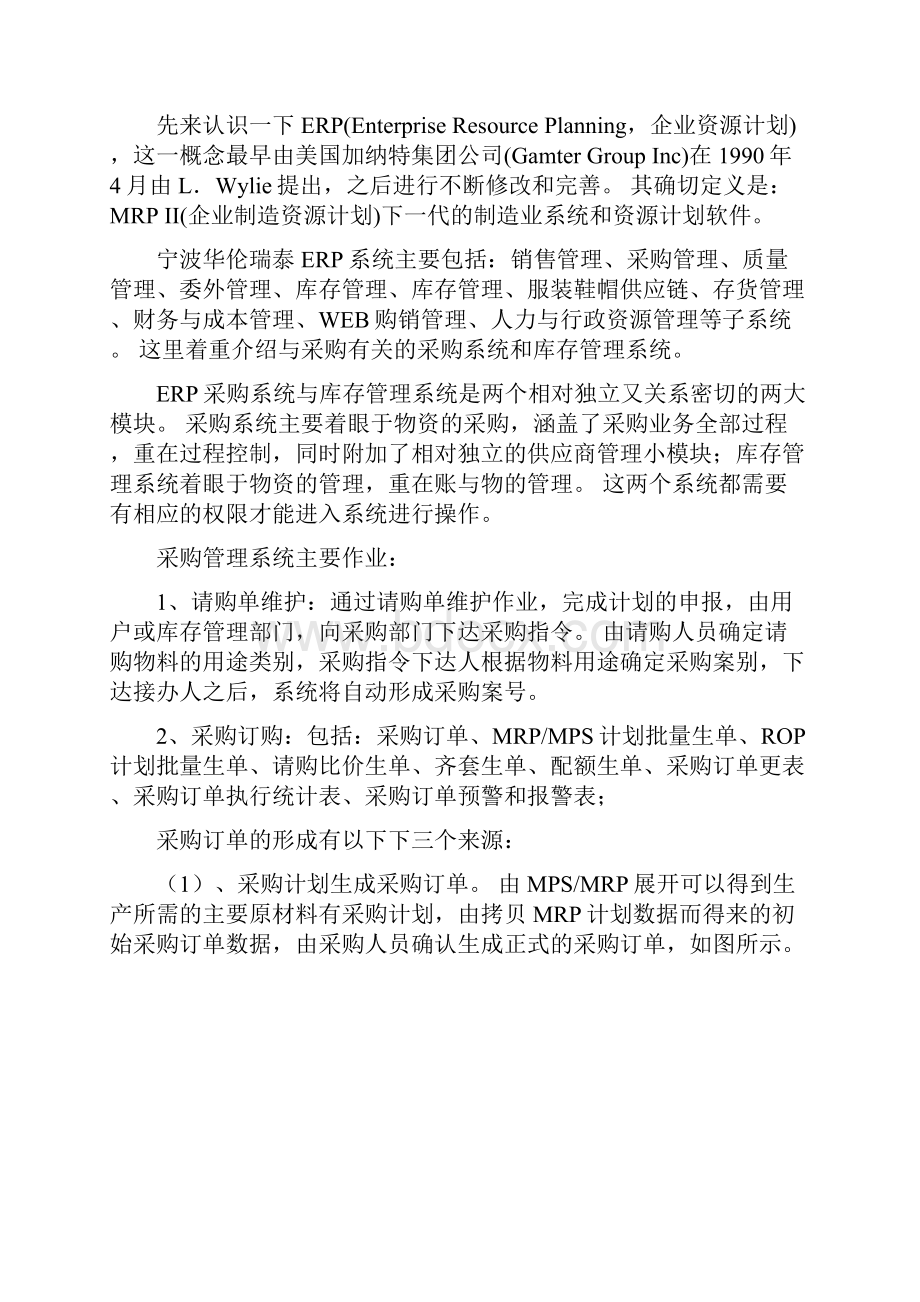 服装行业现代信息化采购系统应用可行性报告.docx_第3页