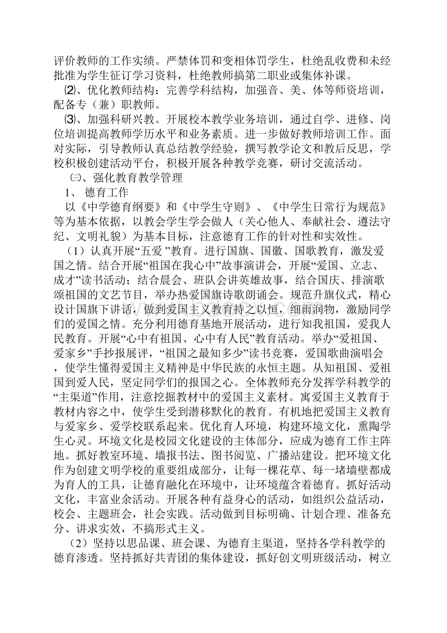 马坡镇中学素质教育实施及方案Word格式.docx_第3页