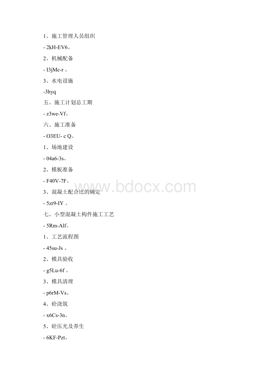 小型混凝土预制件预制场施工方案.docx_第2页