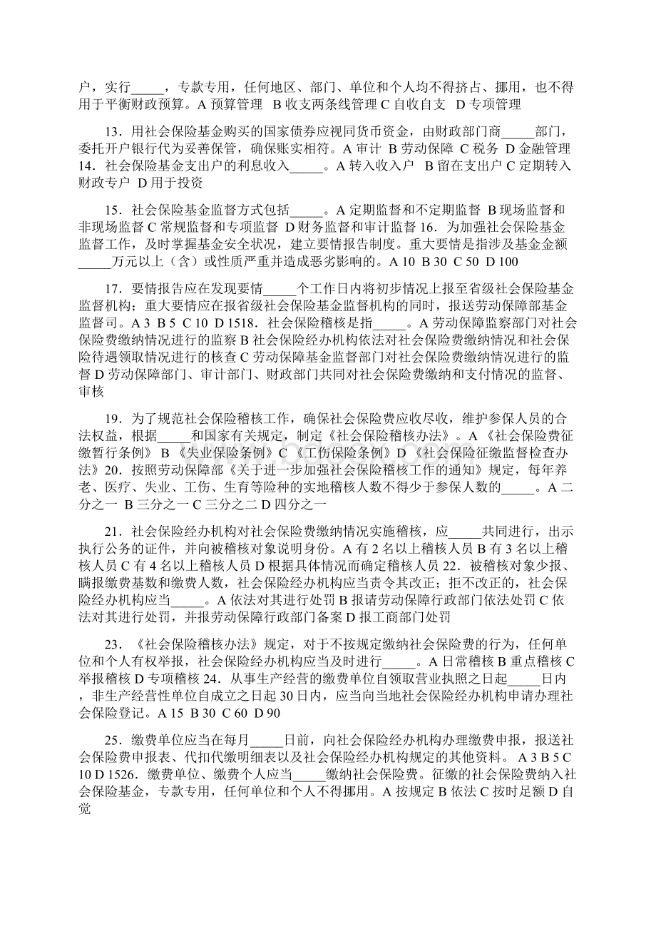 社会保险基金管理与安全知识竞赛试题Word文档格式.docx_第2页