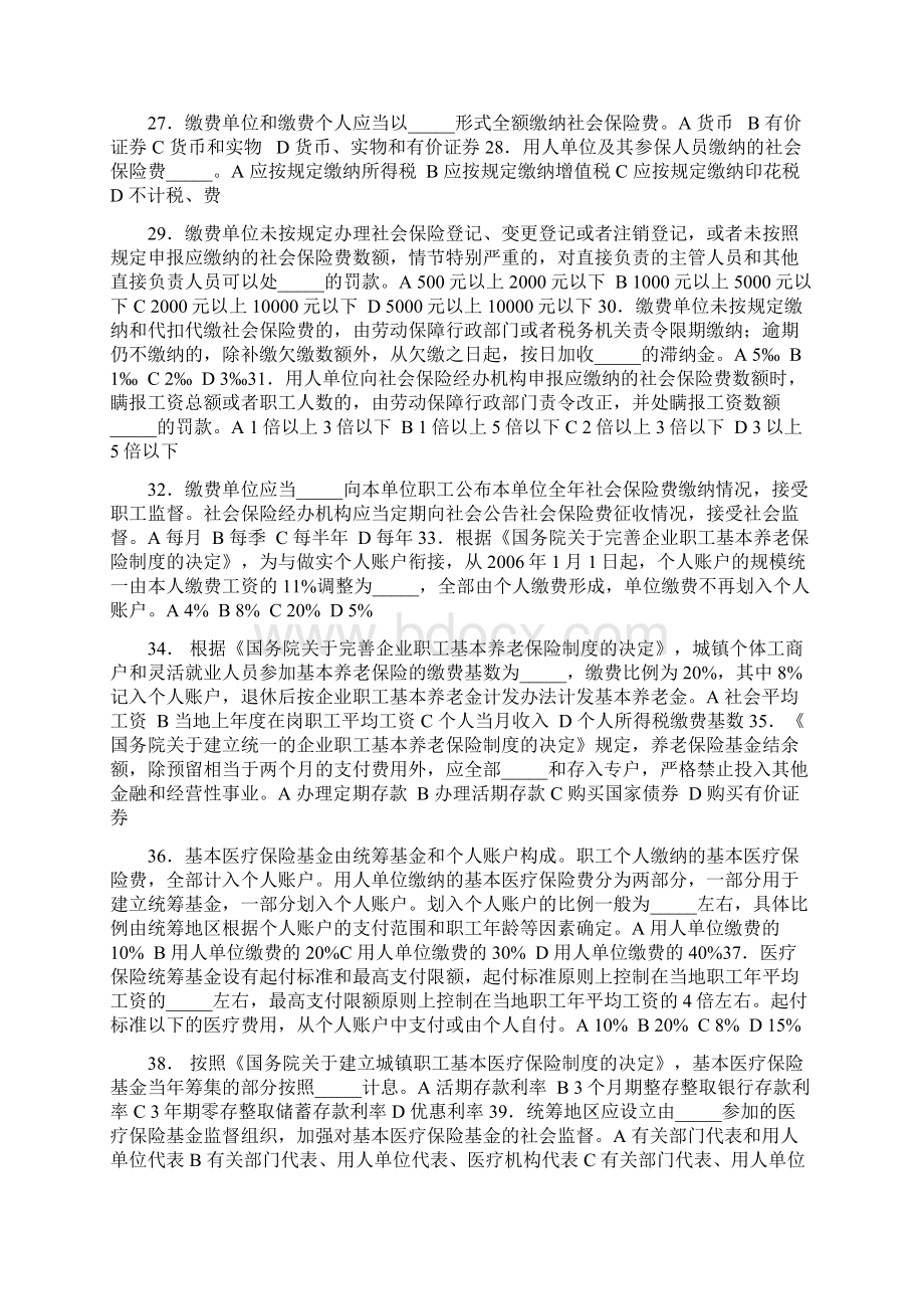 社会保险基金管理与安全知识竞赛试题Word文档格式.docx_第3页