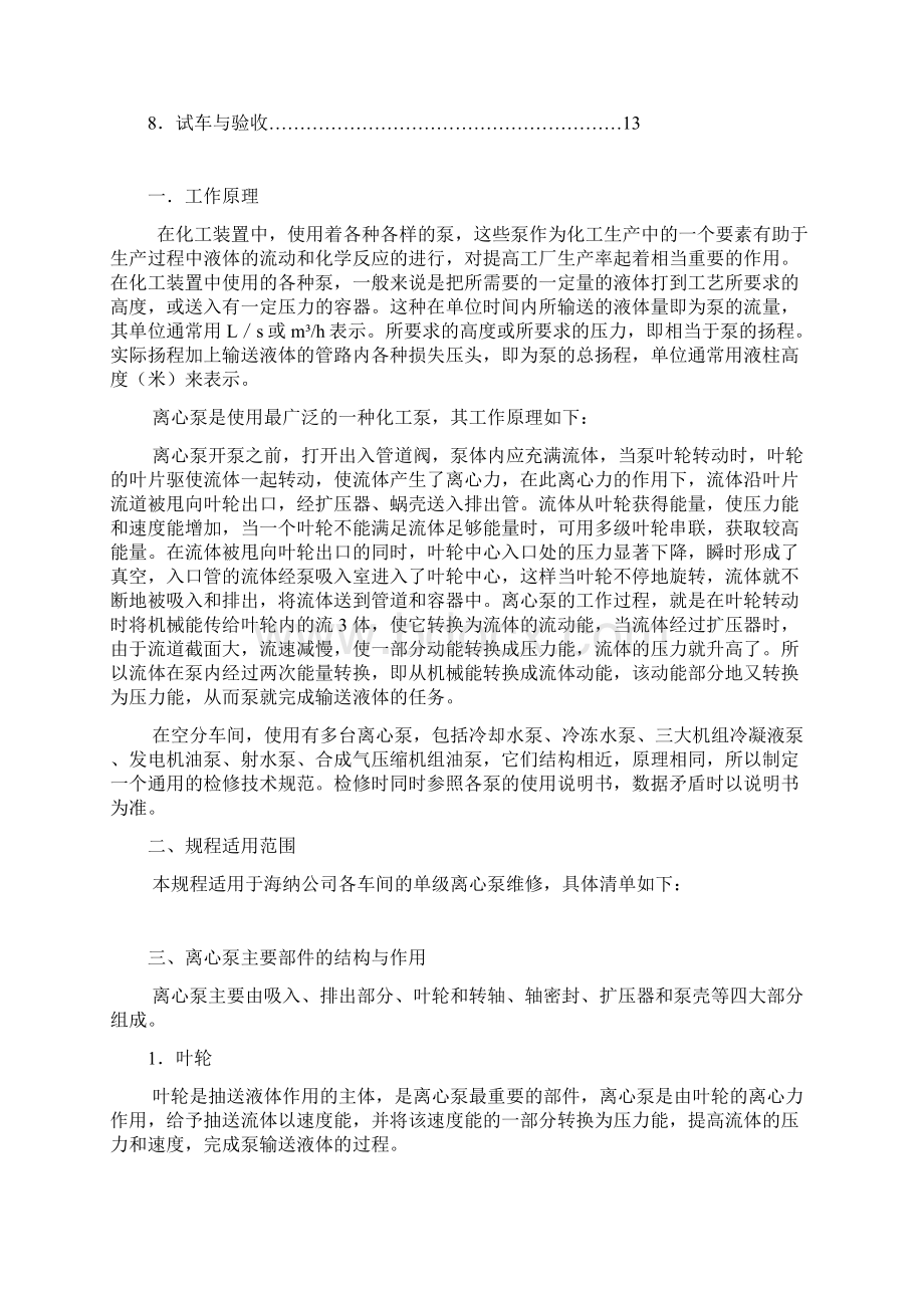 离心泵检修规程资料.docx_第2页