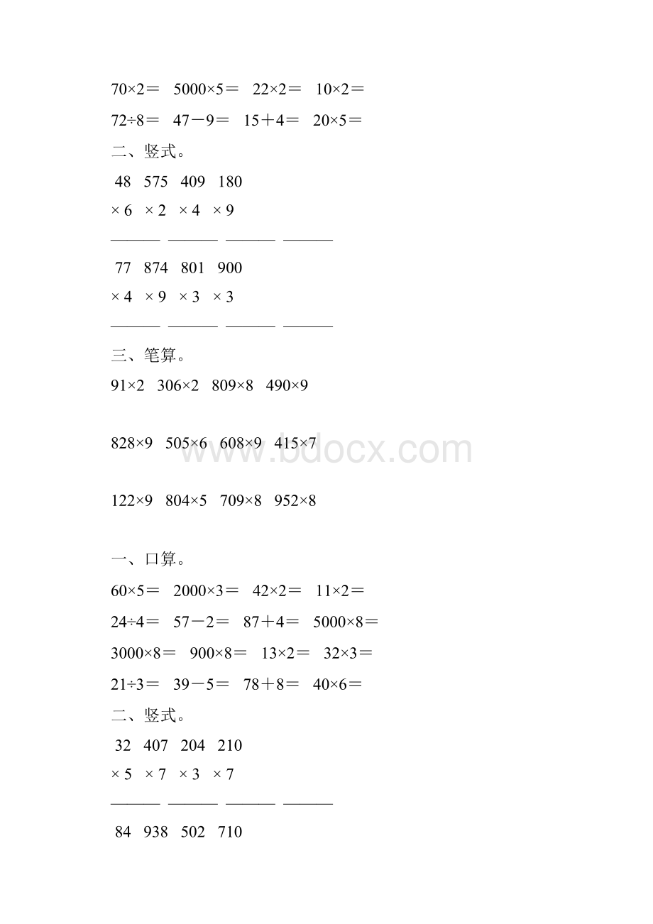 人教版小学三年级数学上册第六单元多位数乘一位数综合练习题9.docx_第2页