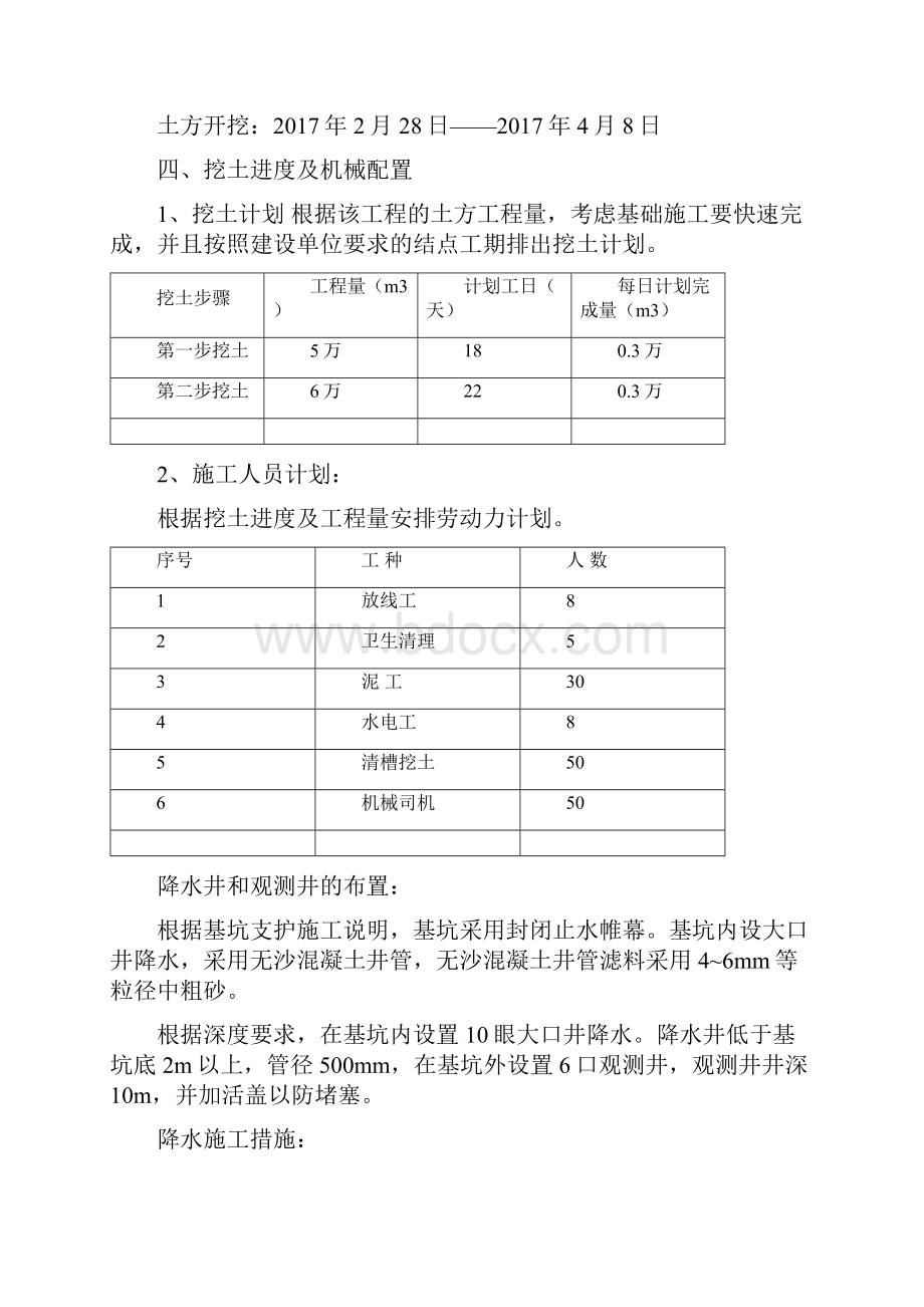 深基坑土方开挖方案.docx_第2页