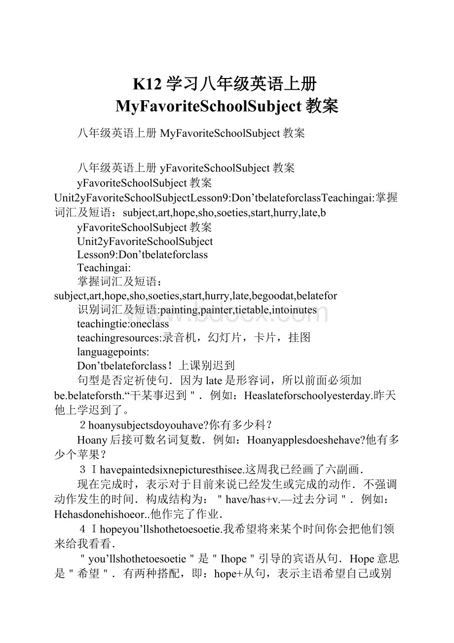 K12学习八年级英语上册MyFavoriteSchoolSubject教案Word文档下载推荐.docx_第1页